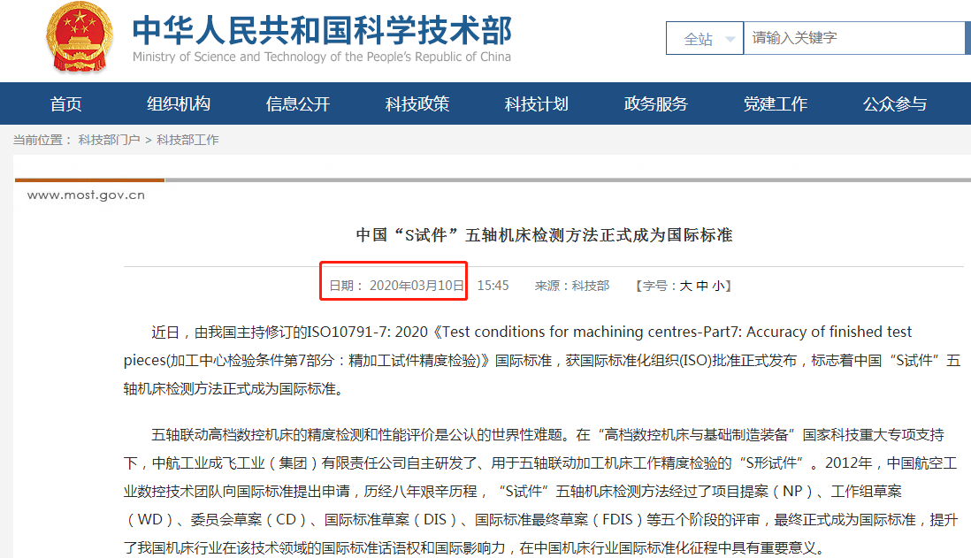 中國“S試件”五軸機(jī)床檢測(cè)方法成為國際標(biāo)準(zhǔn)