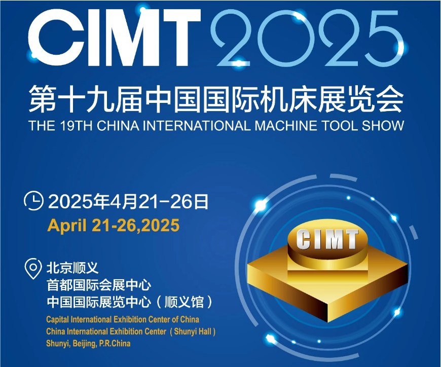 第十九屆中國國際機(jī)床展覽會(huì)（CIMT2025）